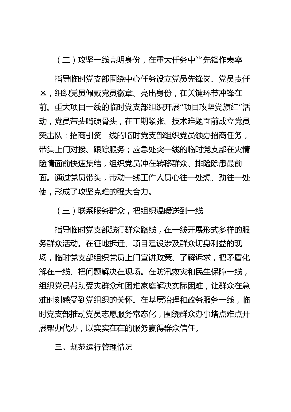 xx市临时党支部工作情况报告_第3页