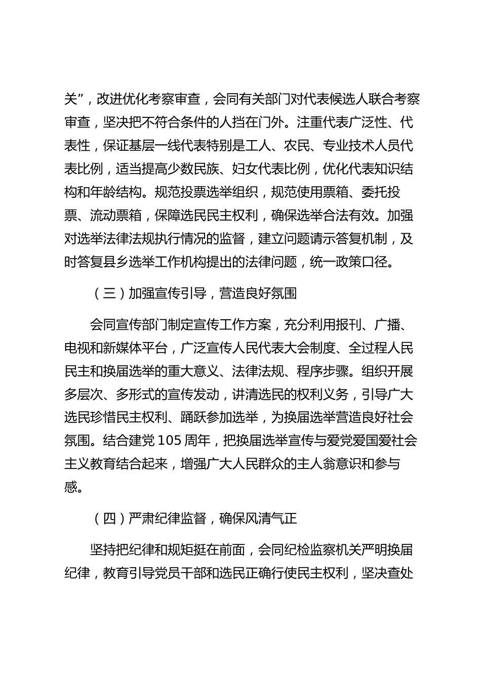 xx市人大换届选举工作总结_第3页