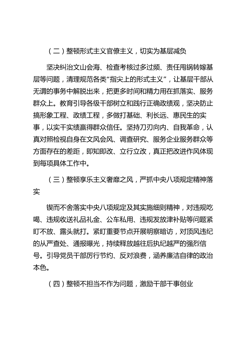 xx市作风纪律整顿专题会议讲话材料_第3页