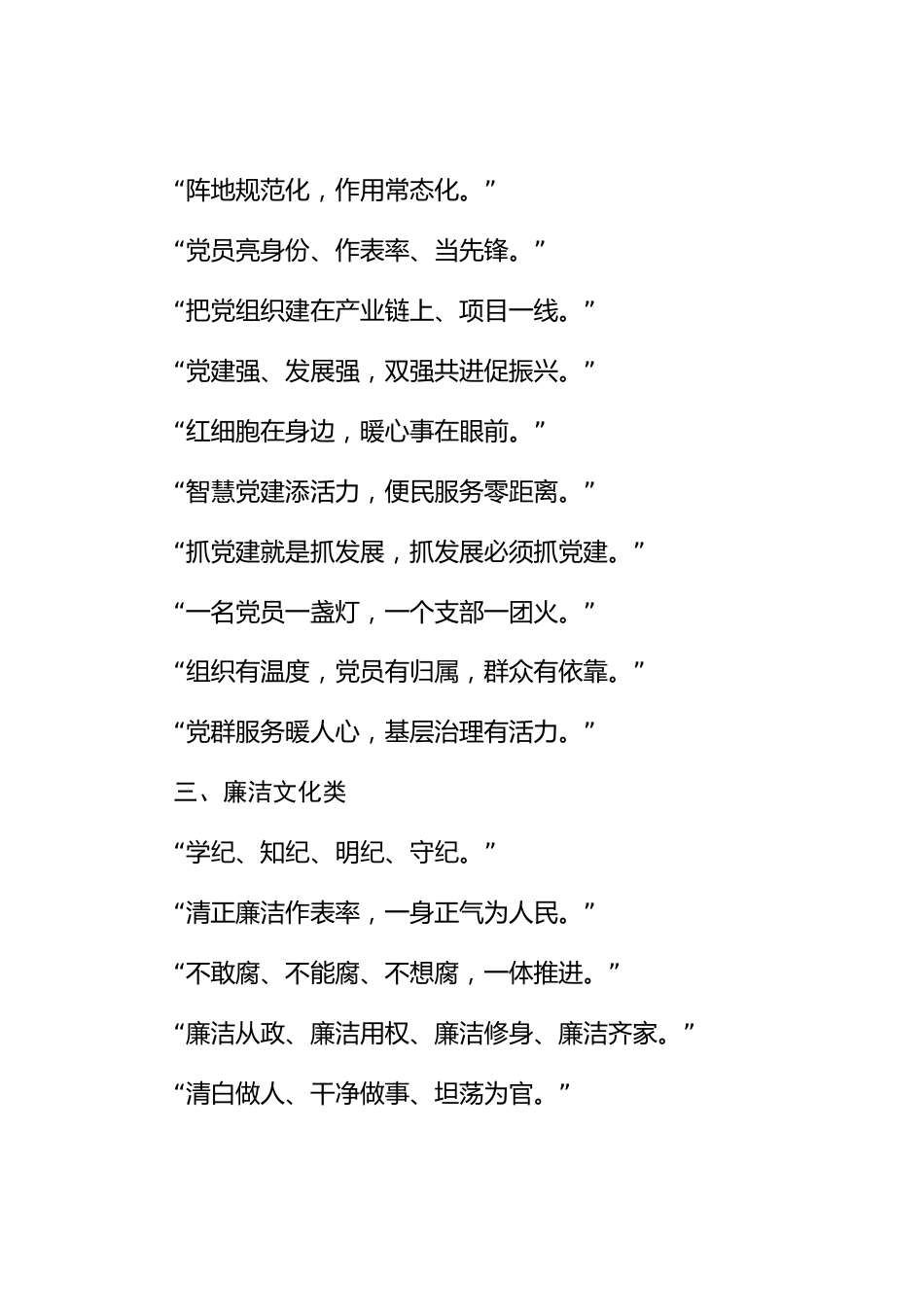 xx市党内宣传标语汇编_第3页