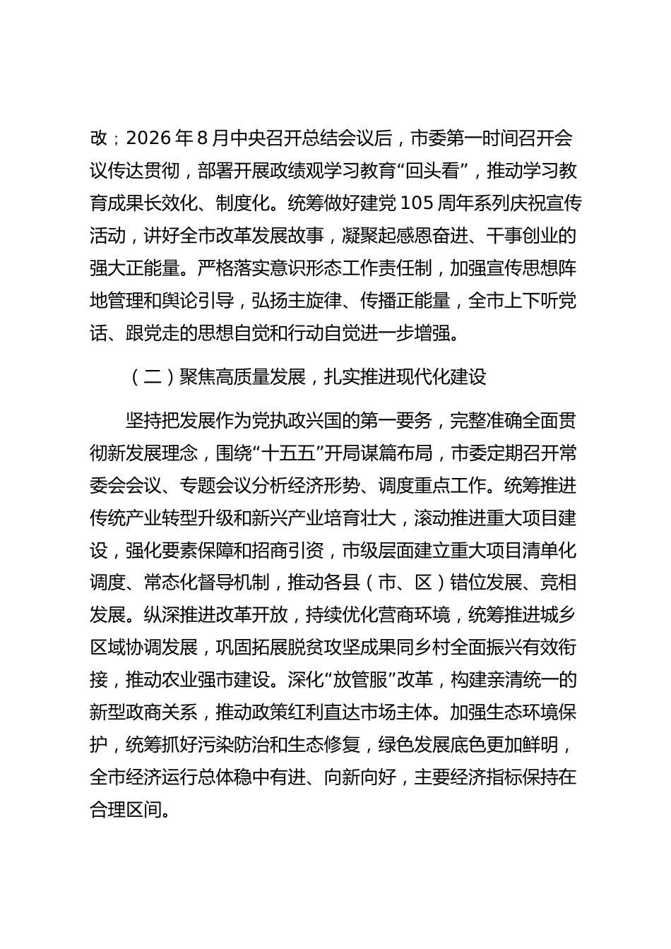 xx市党委2026年度工作报告_第2页