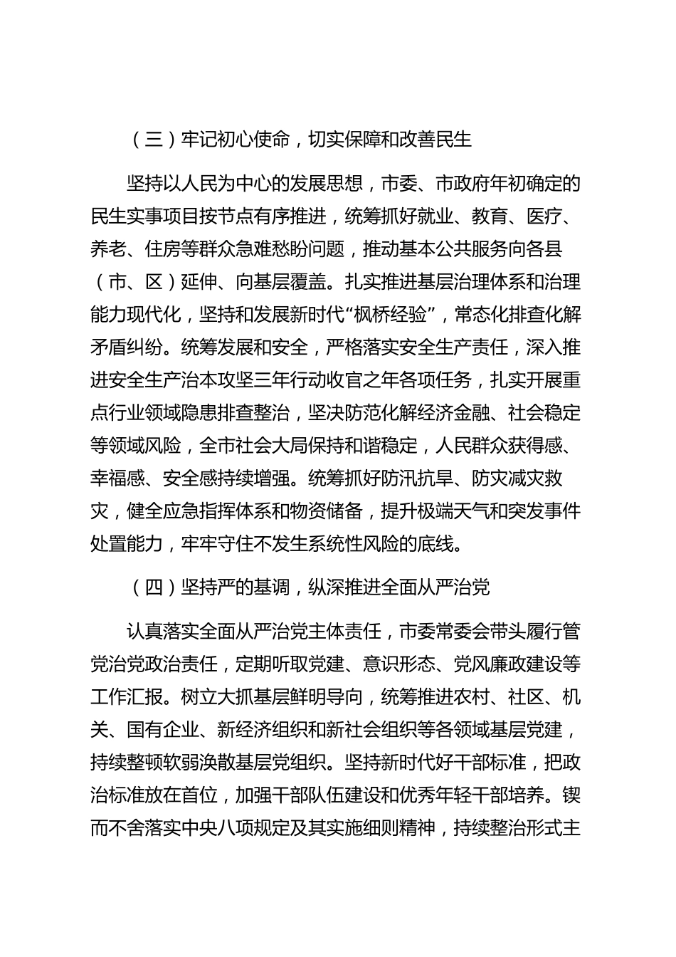 xx市党委2026年度工作报告_第3页