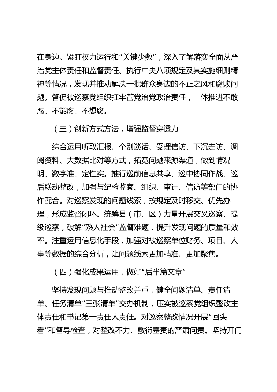 xx市党委巡察工作情况的报告_第3页