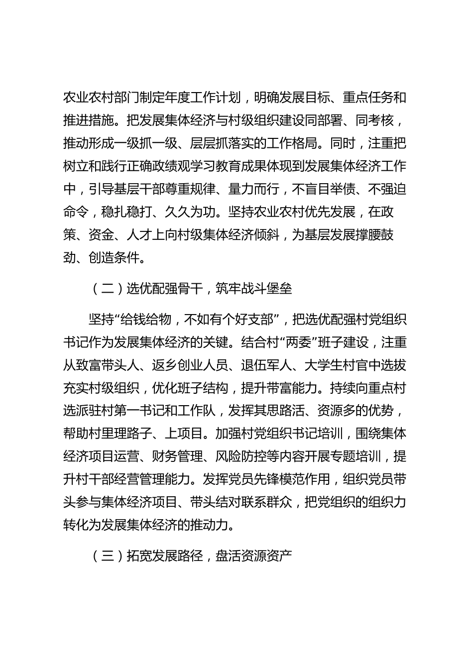 xx市党建引领集体经济发展工作情况报告_第2页