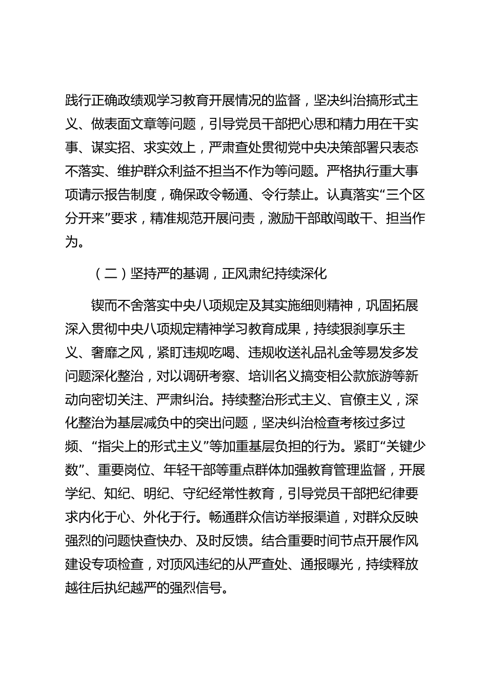 xx市党风廉政建设工作报告_第2页