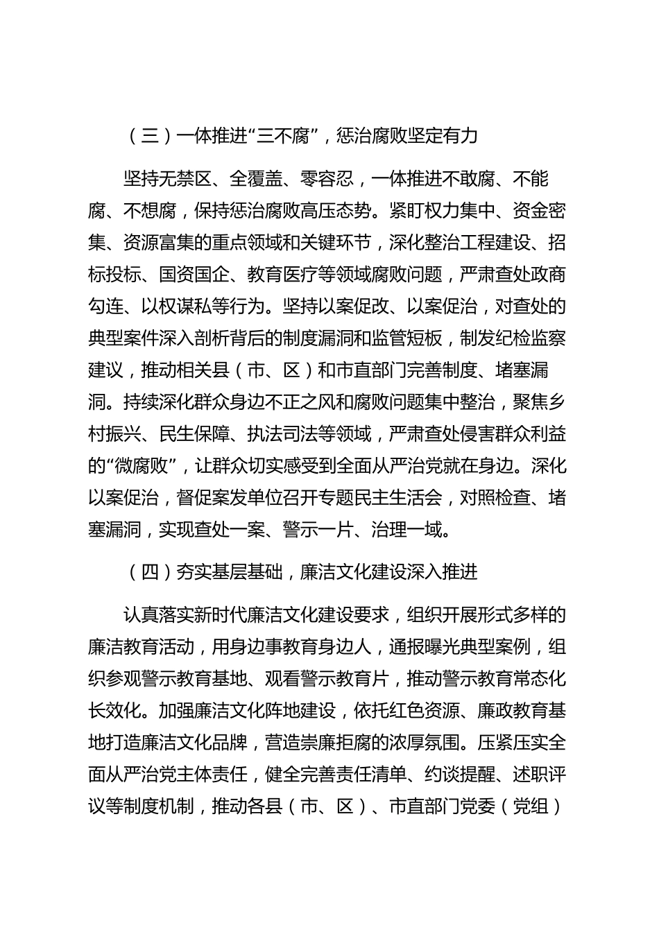 xx市党风廉政建设工作报告_第3页