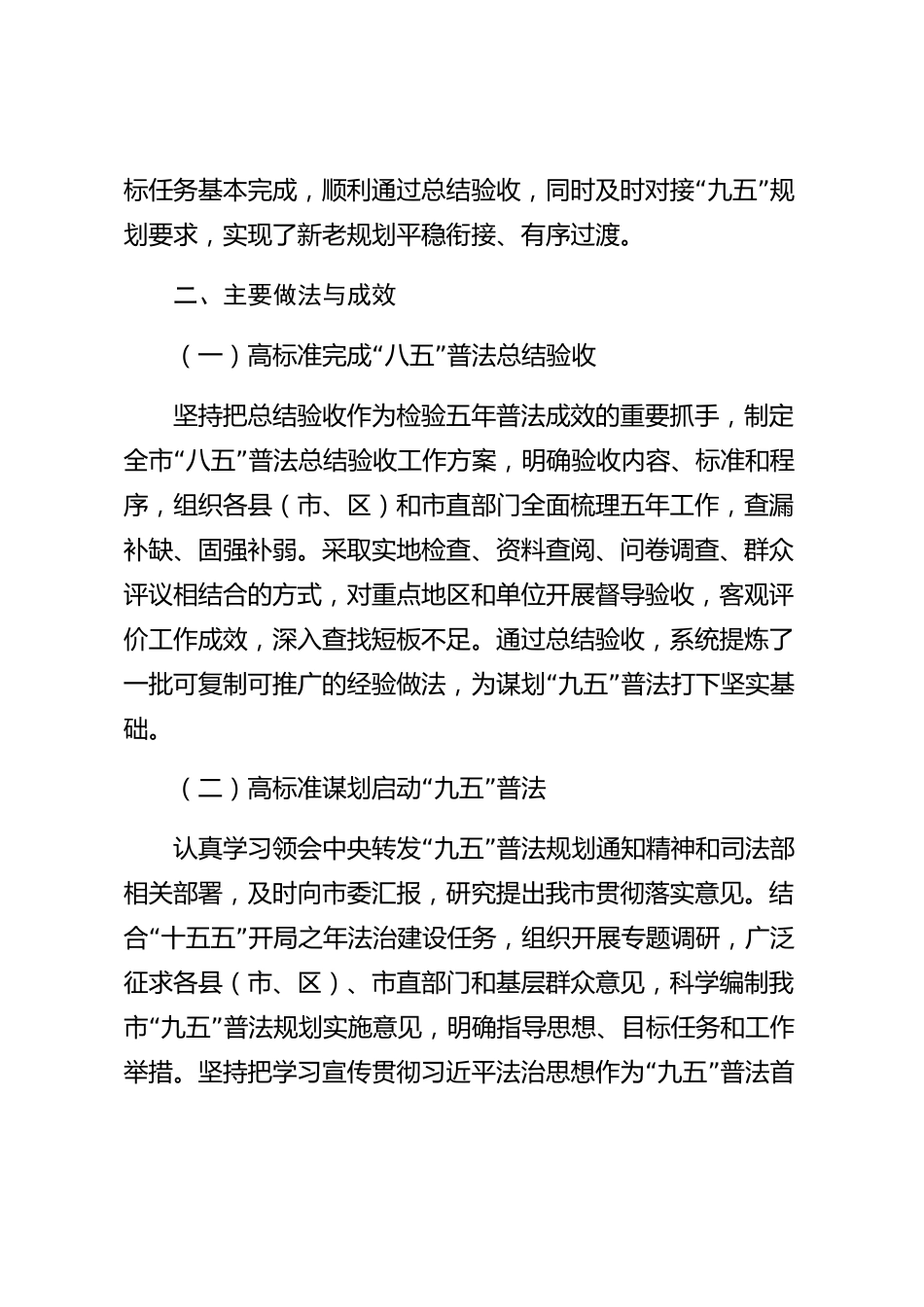 xx市八五普法2026年度工作总结_第2页