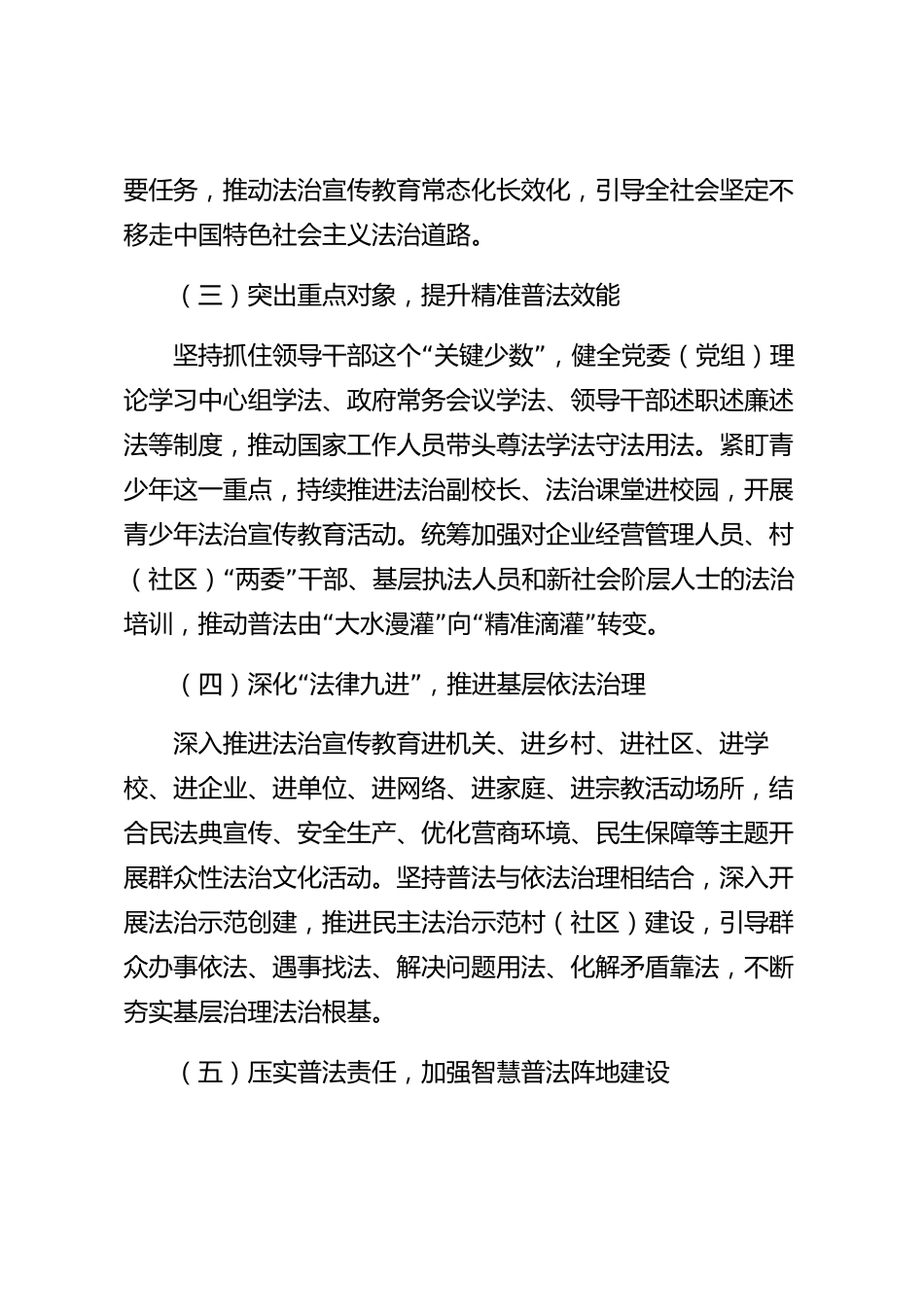xx市八五普法2026年度工作总结_第3页