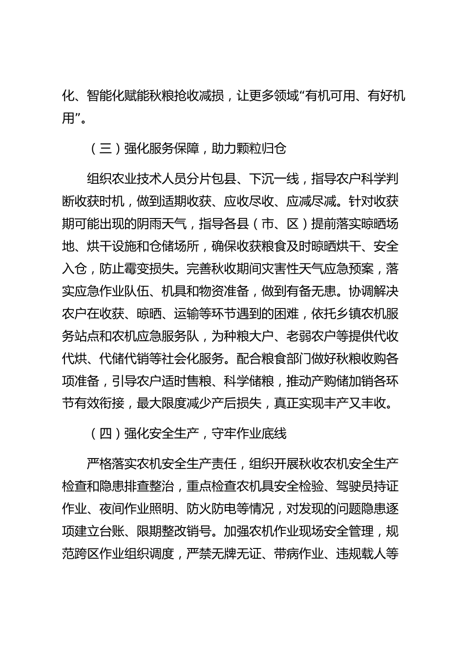 xx市农业农村局2026年度秋收工作情况的报告_第3页