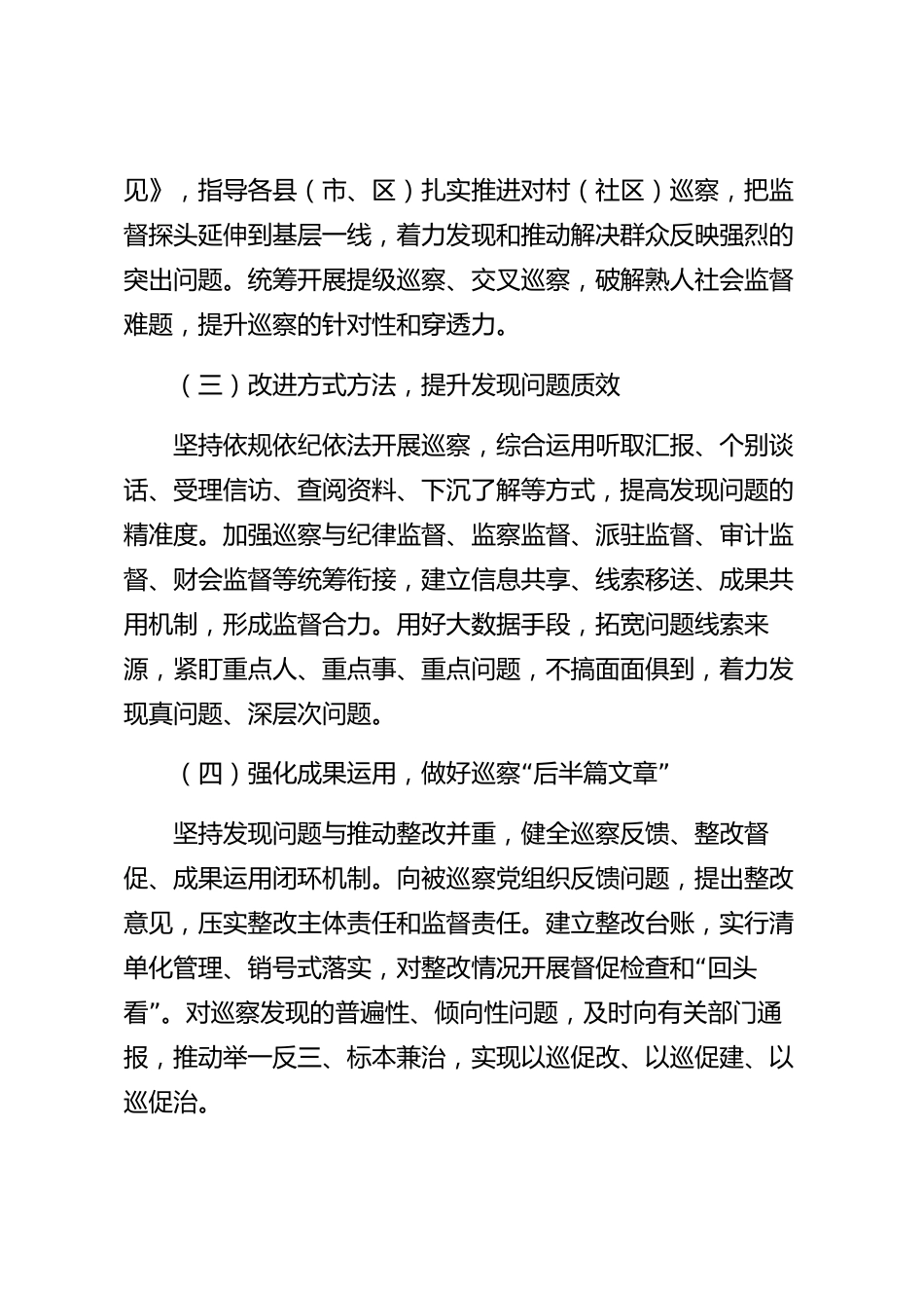 xx市巡察工作情况汇报_第3页