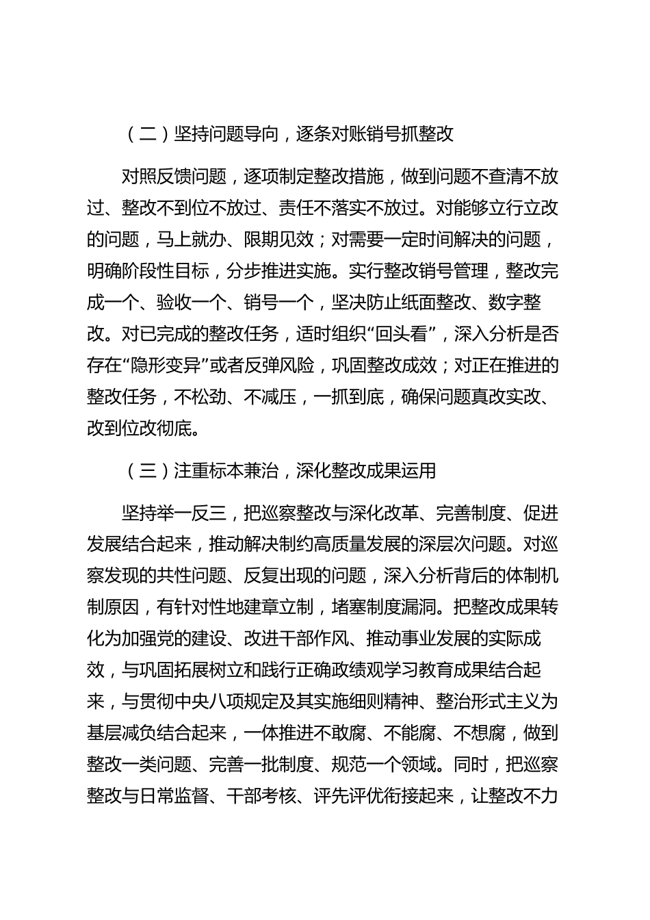 xx市巡察整改情况的报告_第3页