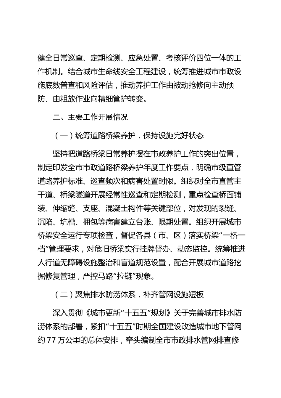 xx市市政养护中心2026年度工作开展情况的报告_第2页