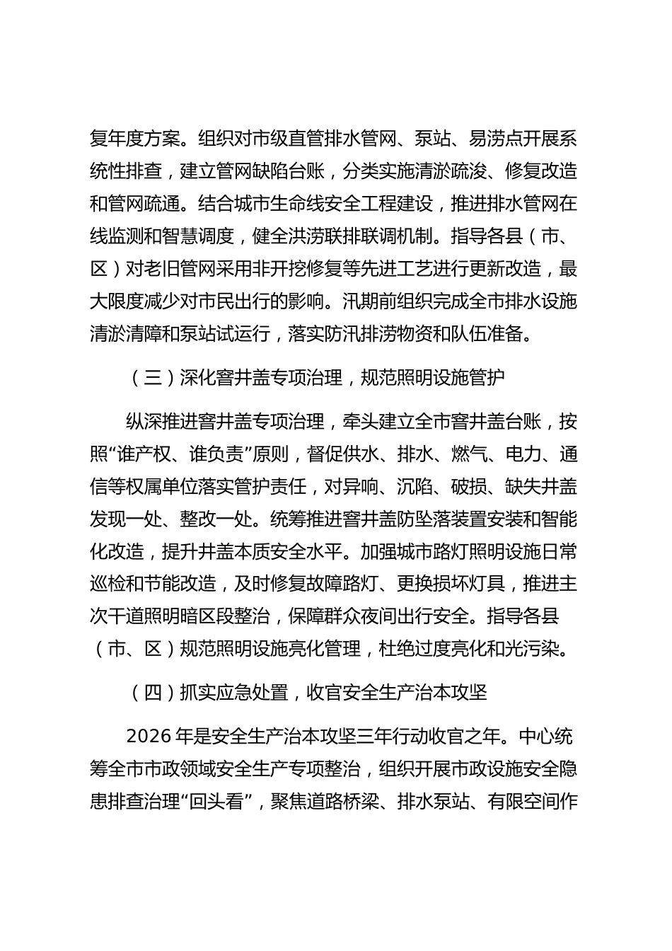 xx市市政养护中心2026年度工作开展情况的报告_第3页