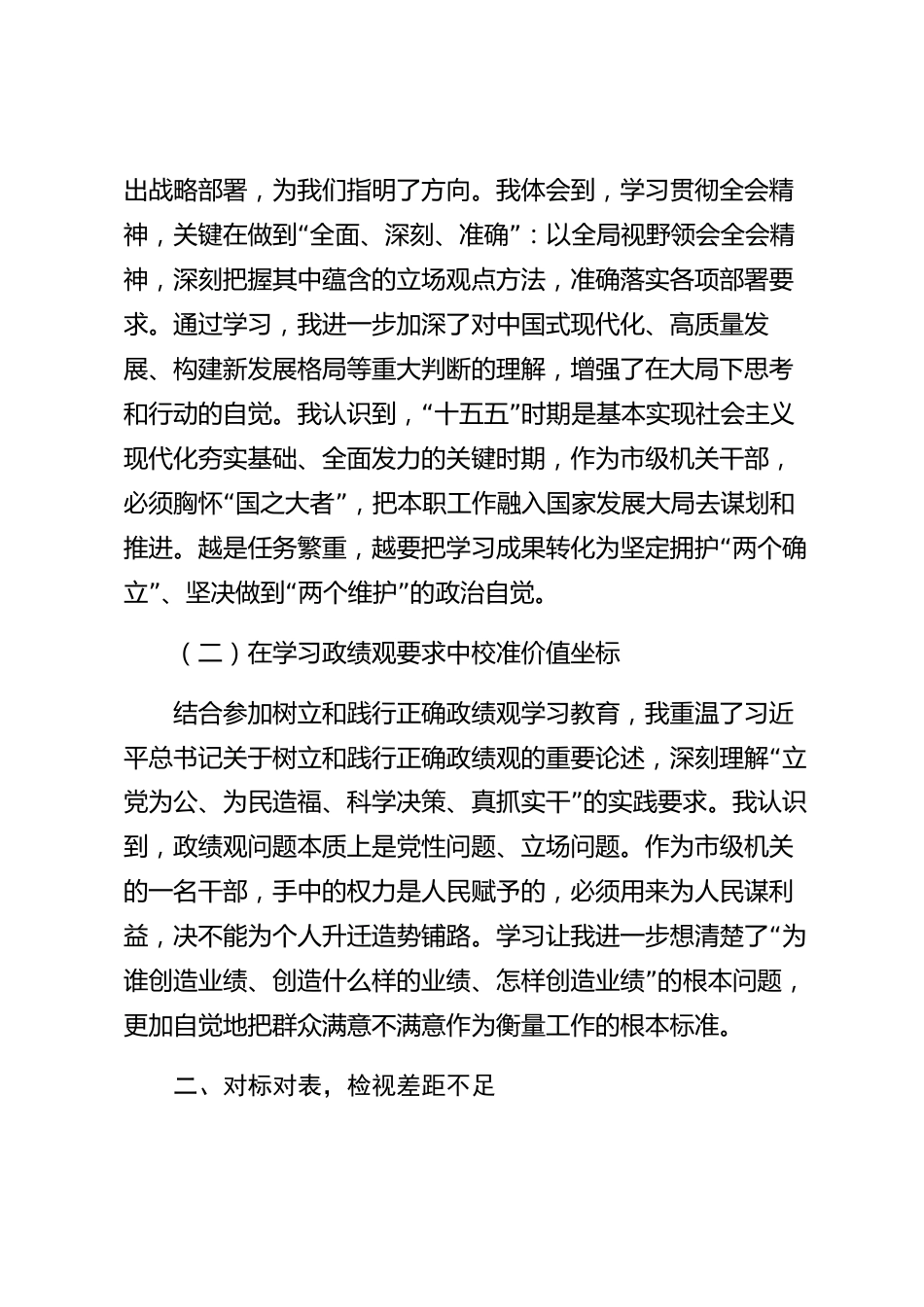 xx市干部2026年度学习心得体会_第2页