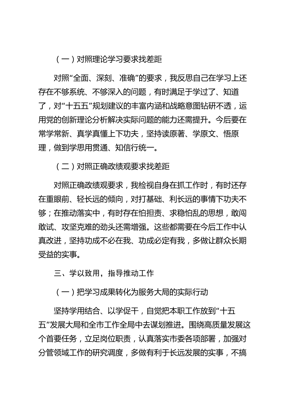 xx市干部2026年度学习心得体会_第3页