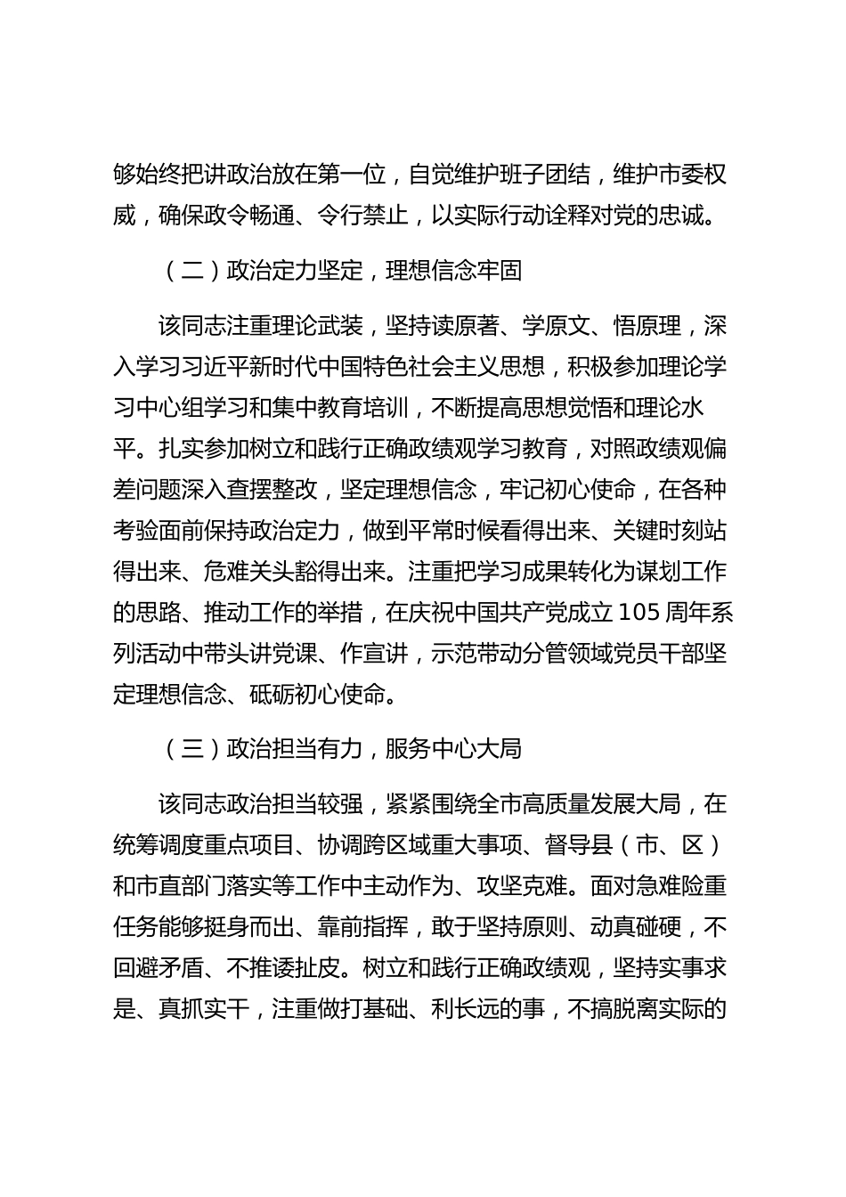 xx市干部政治素质鉴定材料_第2页