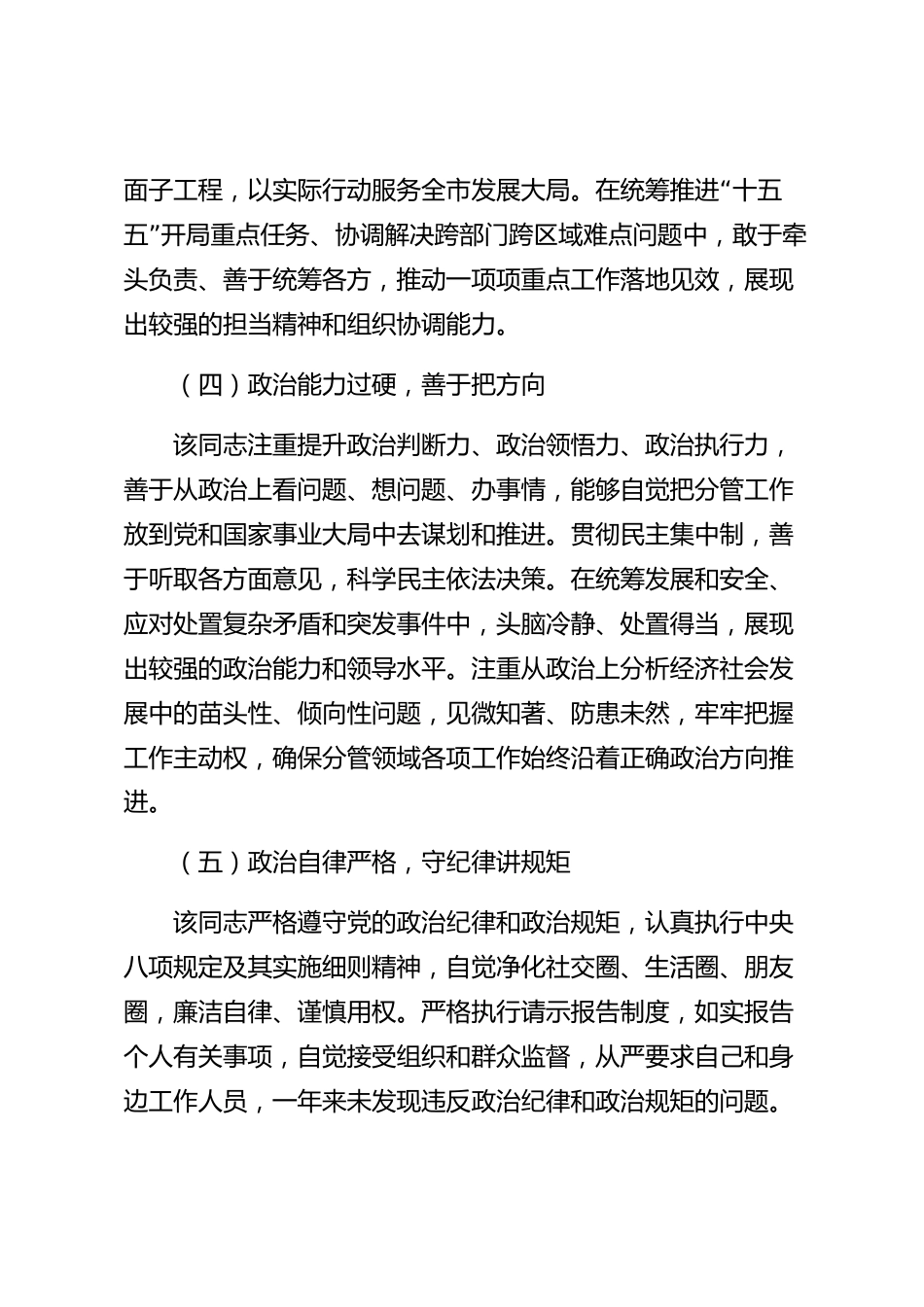 xx市干部政治素质鉴定材料_第3页