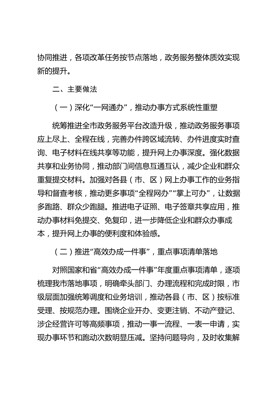 xx市政务服务和行政许可工作情况报告_第2页