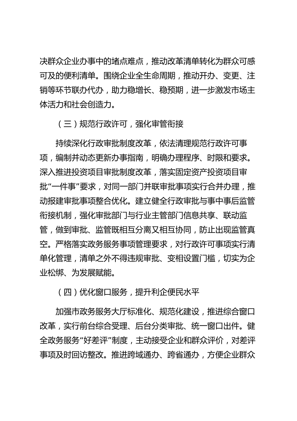 xx市政务服务和行政许可工作情况报告_第3页