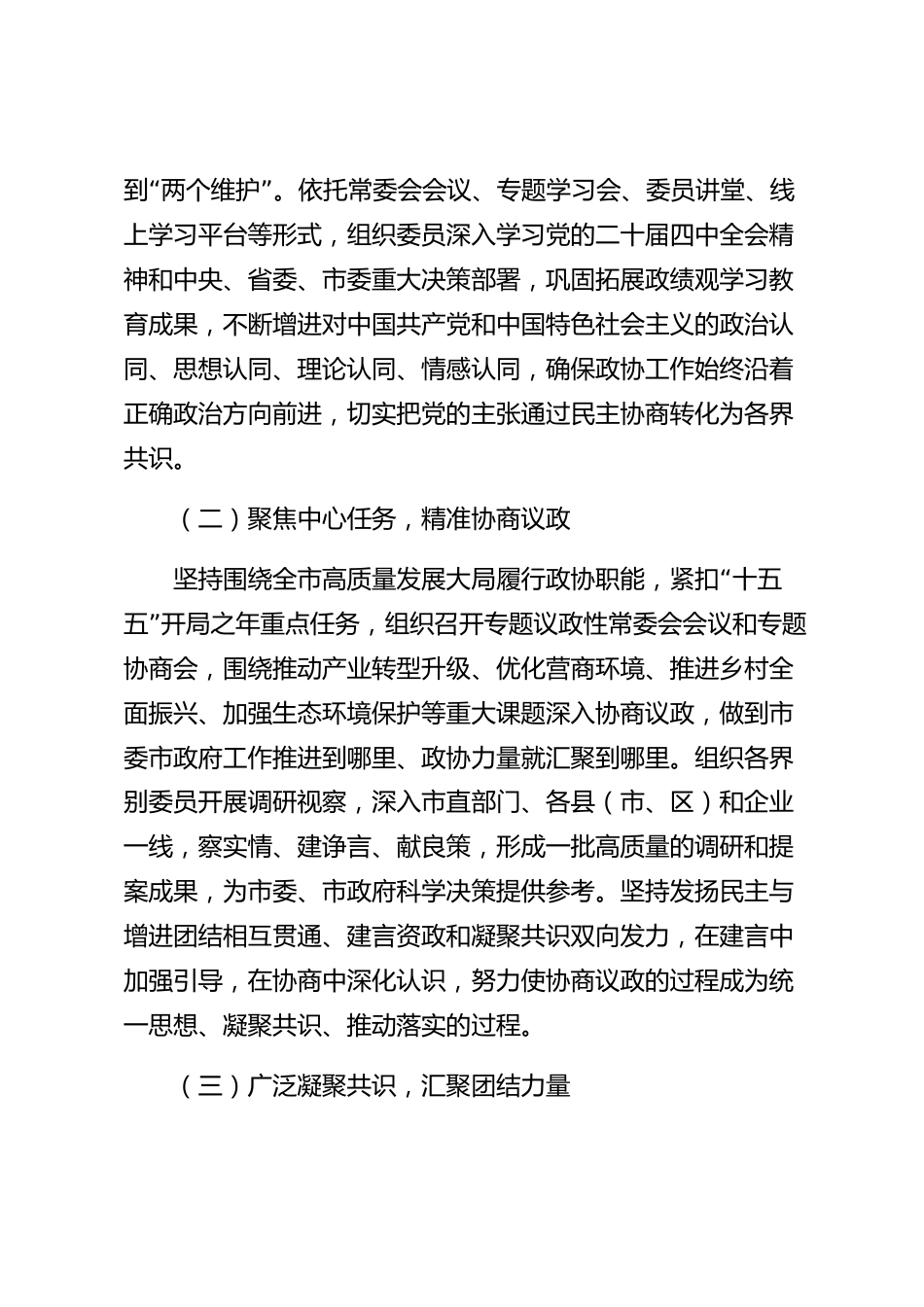 xx市政协常委会2026年度工作报告_第2页