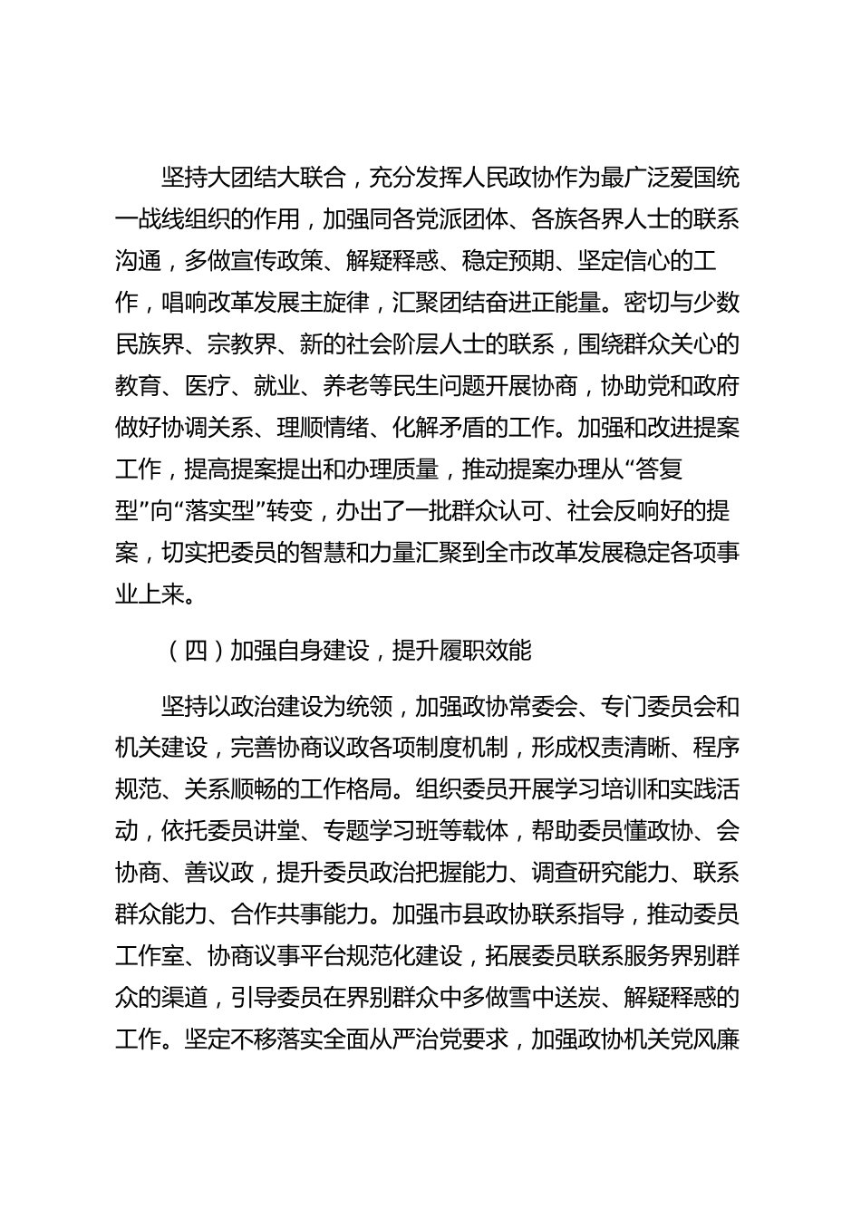 xx市政协常委会2026年度工作报告_第3页