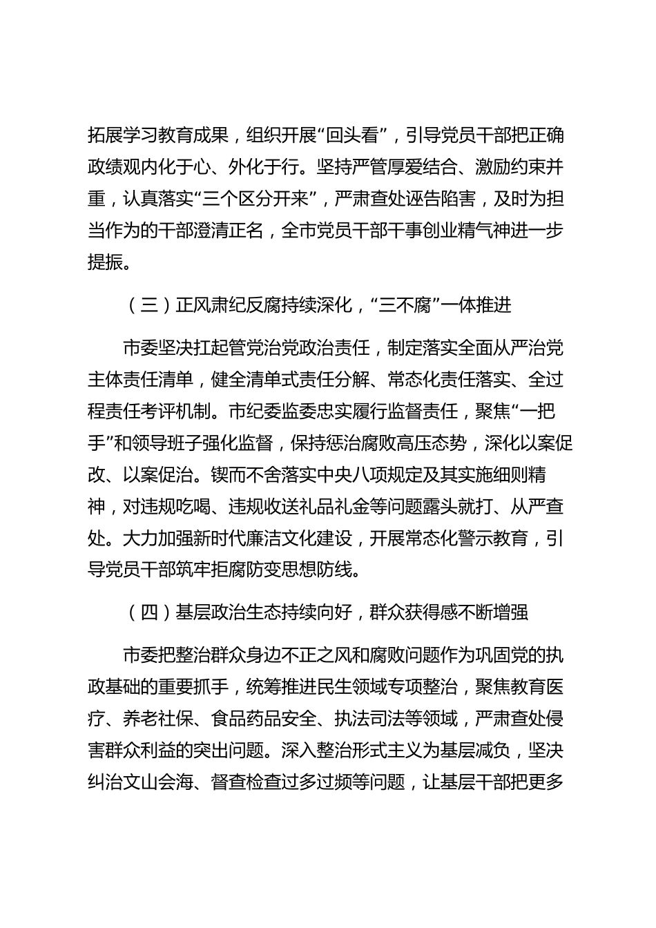 xx市政治生态分析研判报告_第3页