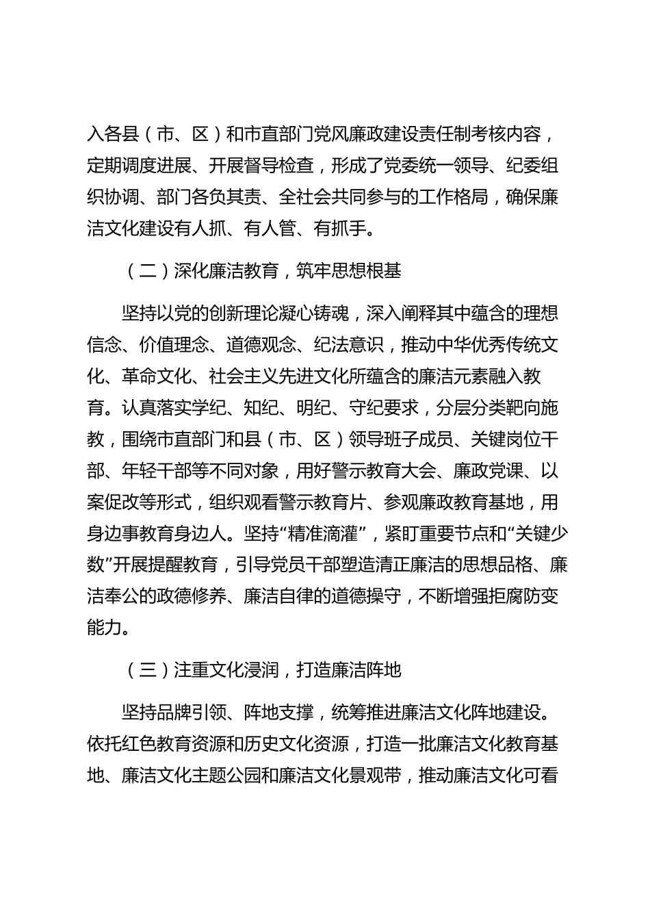 xx市新时代廉洁文化建设工作情况报告_第2页