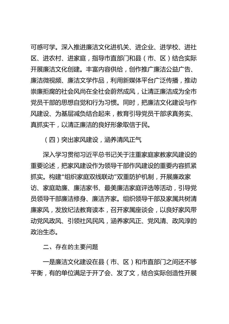 xx市新时代廉洁文化建设工作情况报告_第3页