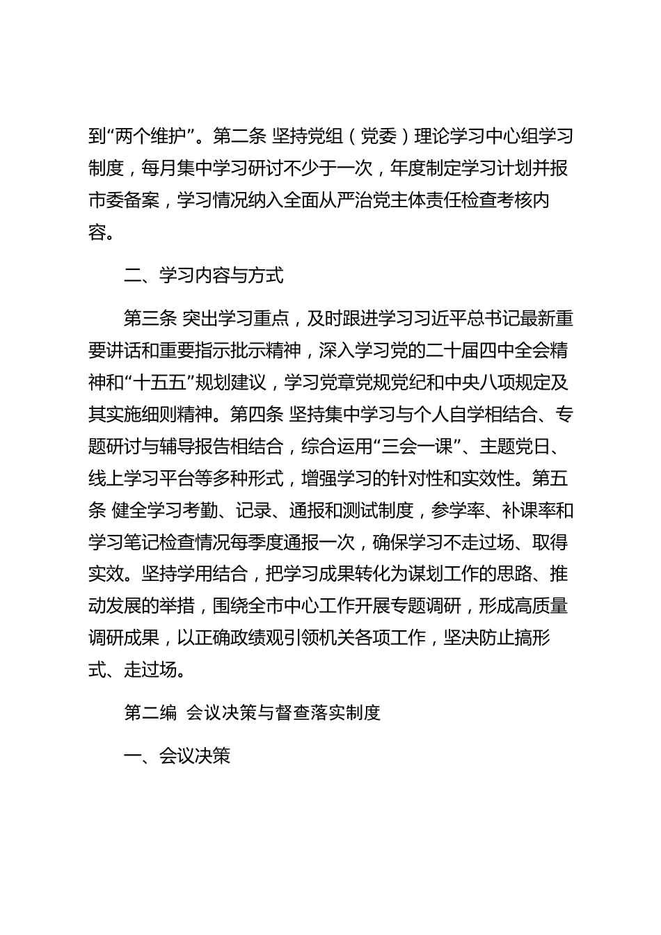 xx市机关管理制度汇编_第2页