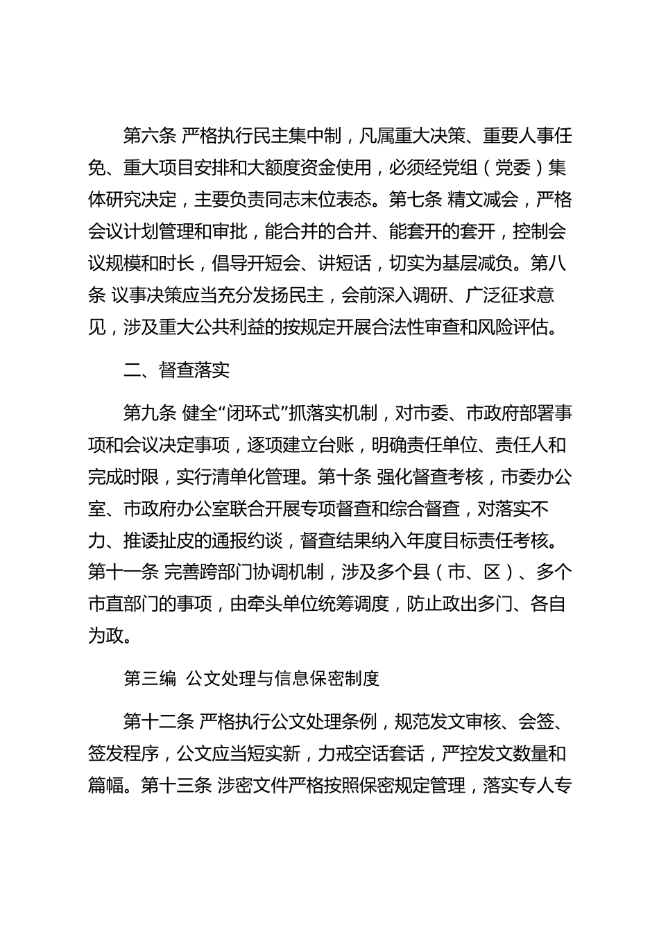 xx市机关管理制度汇编_第3页