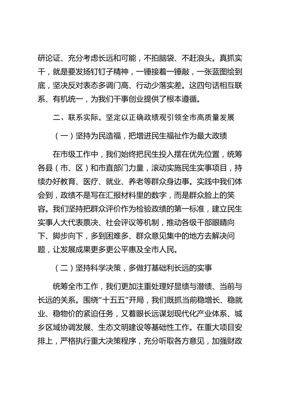 xx市树立和践行正确政绩观研讨交流发言材料_第3页