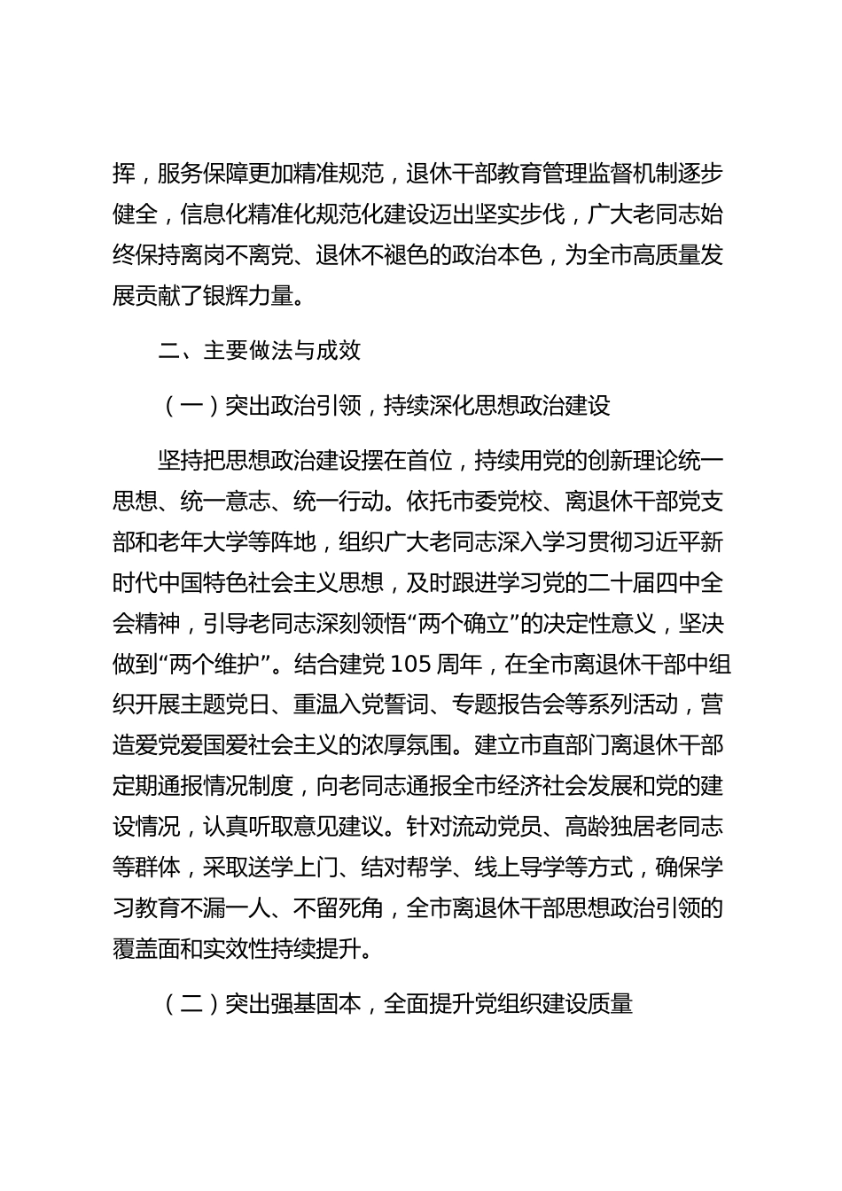 xx市离退休干部工作2026年度工作总结_第2页