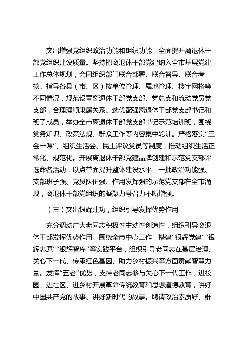 xx市离退休干部工作2026年度工作总结_第3页