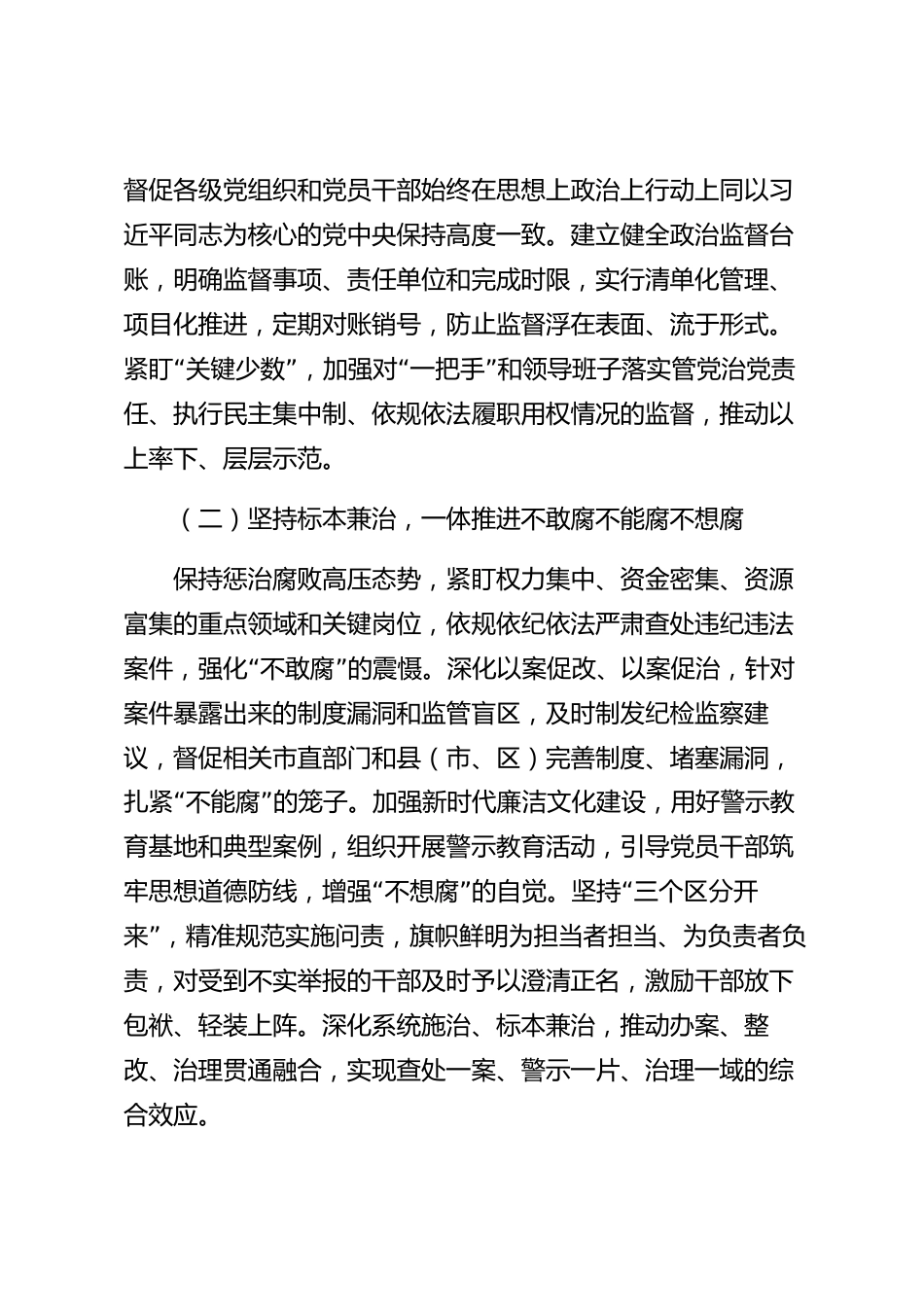 xx市纪委2026年度工作报告_第2页