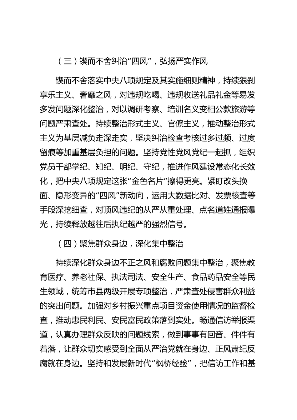 xx市纪委2026年度工作报告_第3页