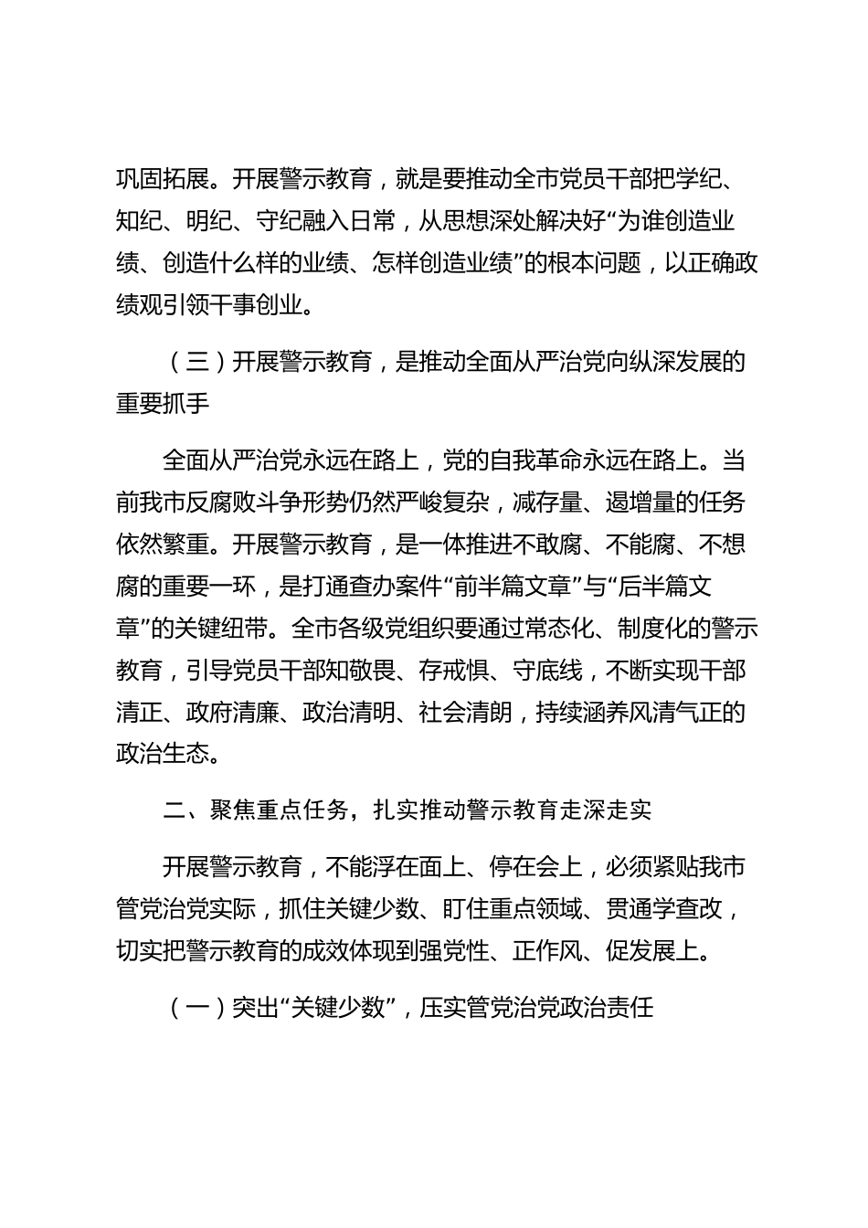 xx市警示教育专题会议讲话材料_第3页