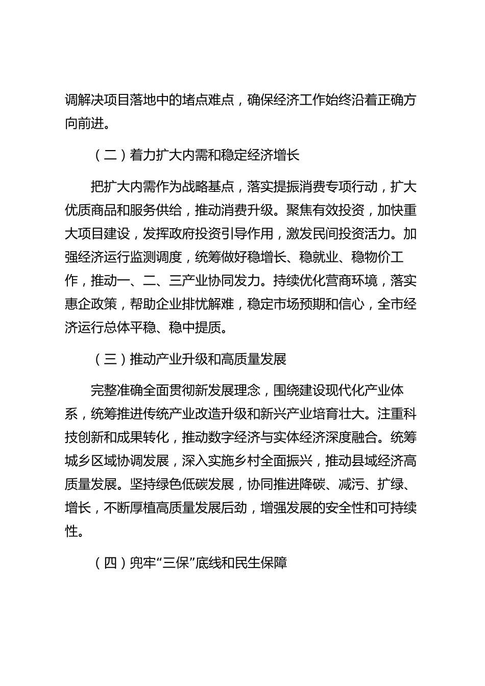 xx市财经委员会2026年度工作报告_第2页