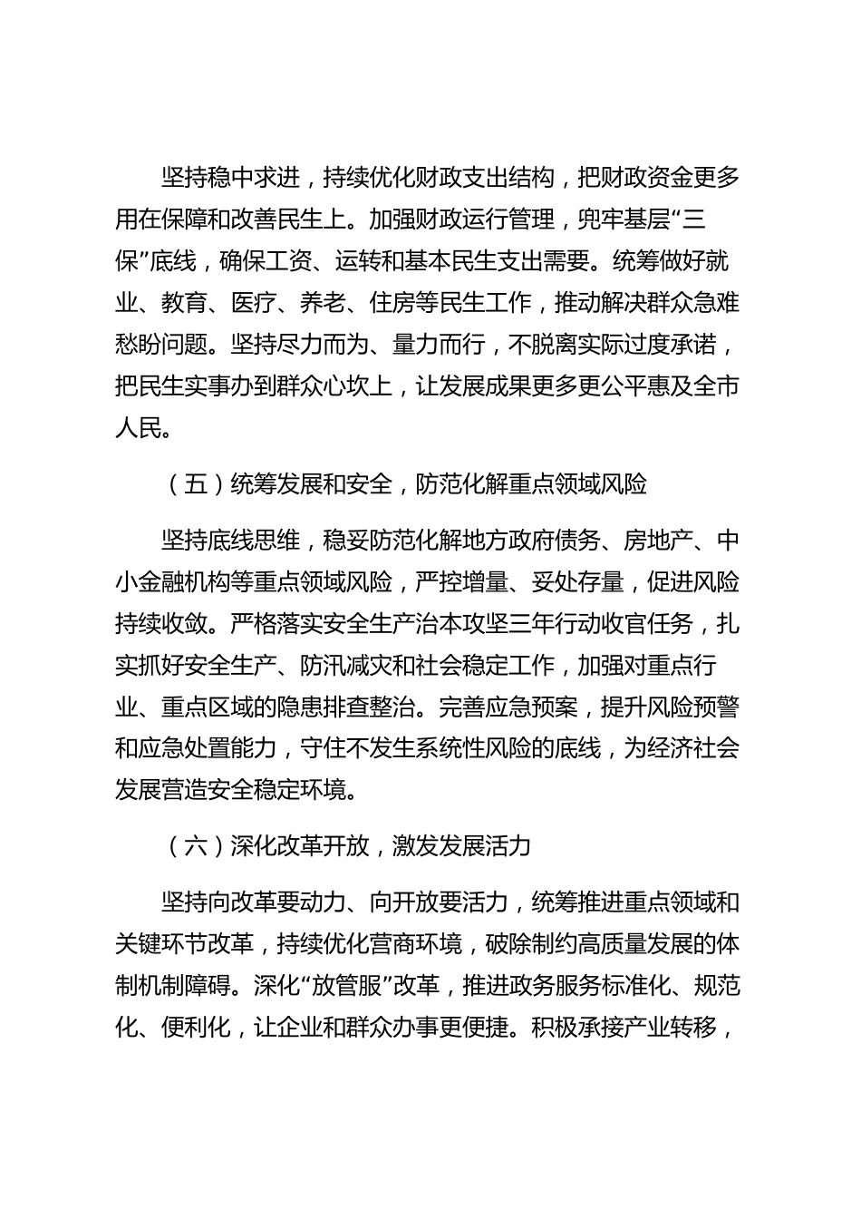 xx市财经委员会2026年度工作报告_第3页