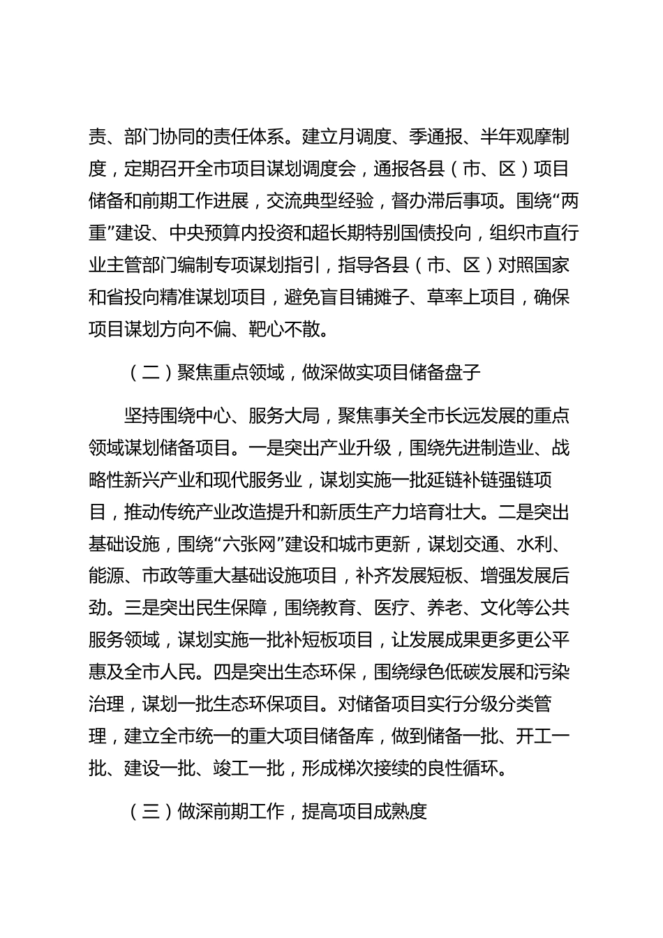 xx市项目谋划工作情况的报告_第2页