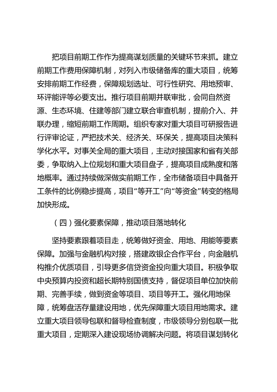 xx市项目谋划工作情况的报告_第3页