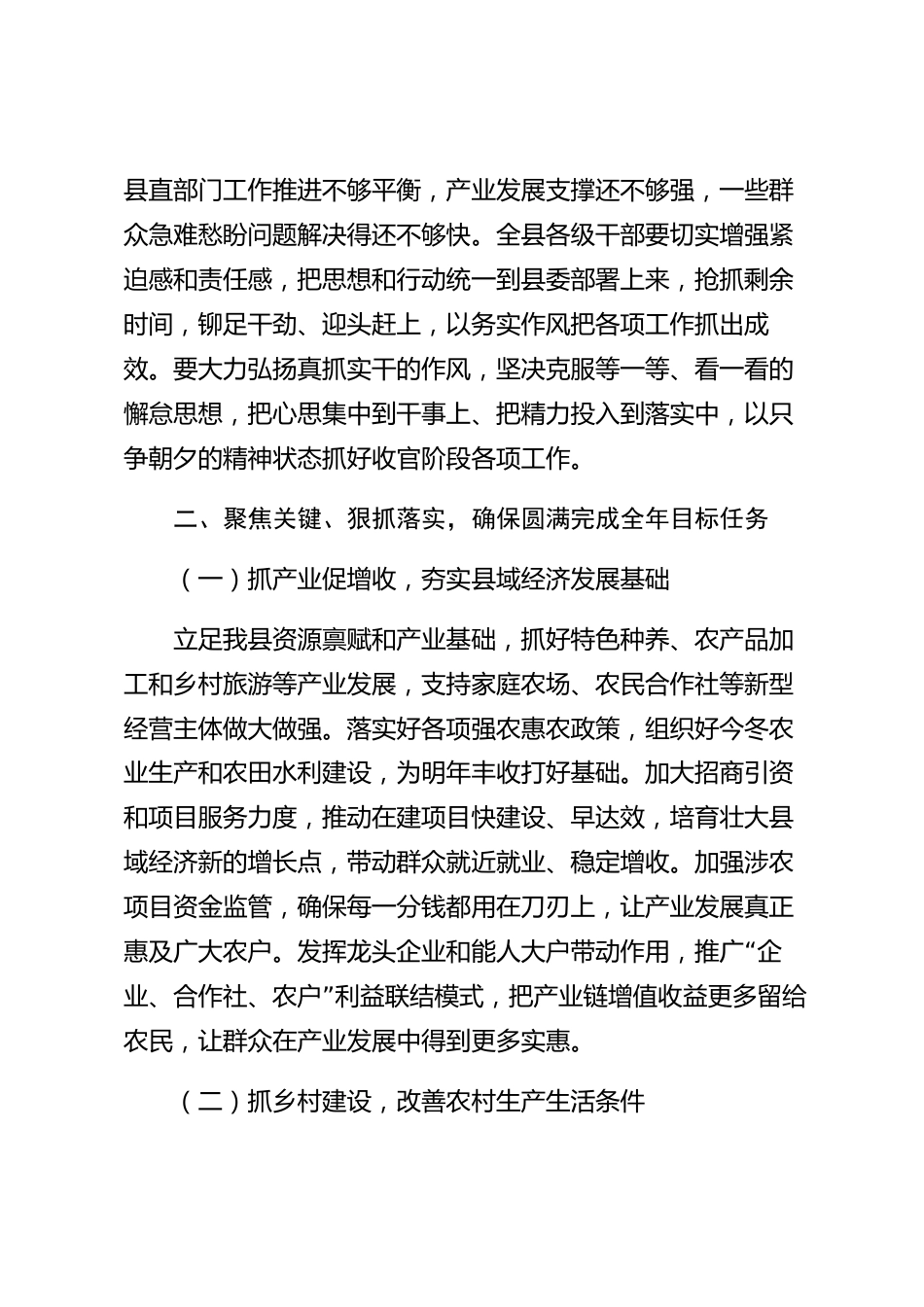 xx县2026年度工作会议讲话_第2页