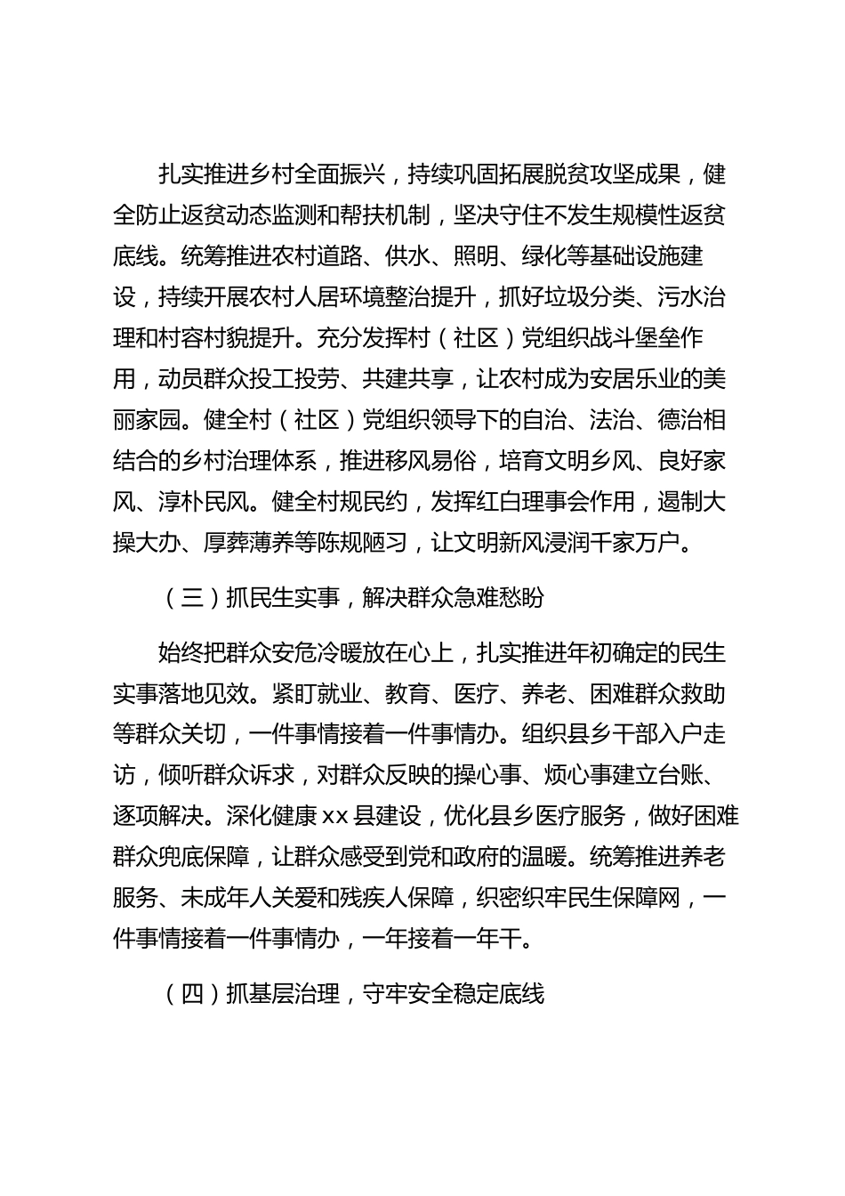 xx县2026年度工作会议讲话_第3页