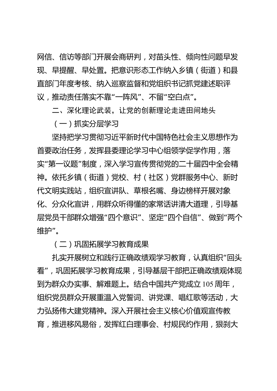 xx县2026年度意识形态工作总结_第2页