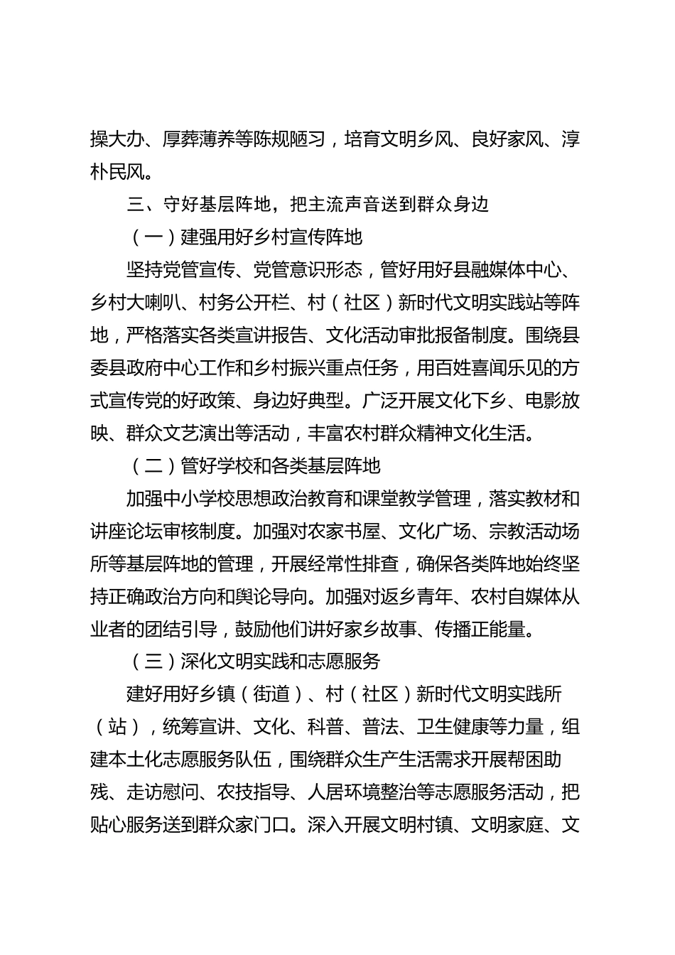 xx县2026年度意识形态工作总结_第3页