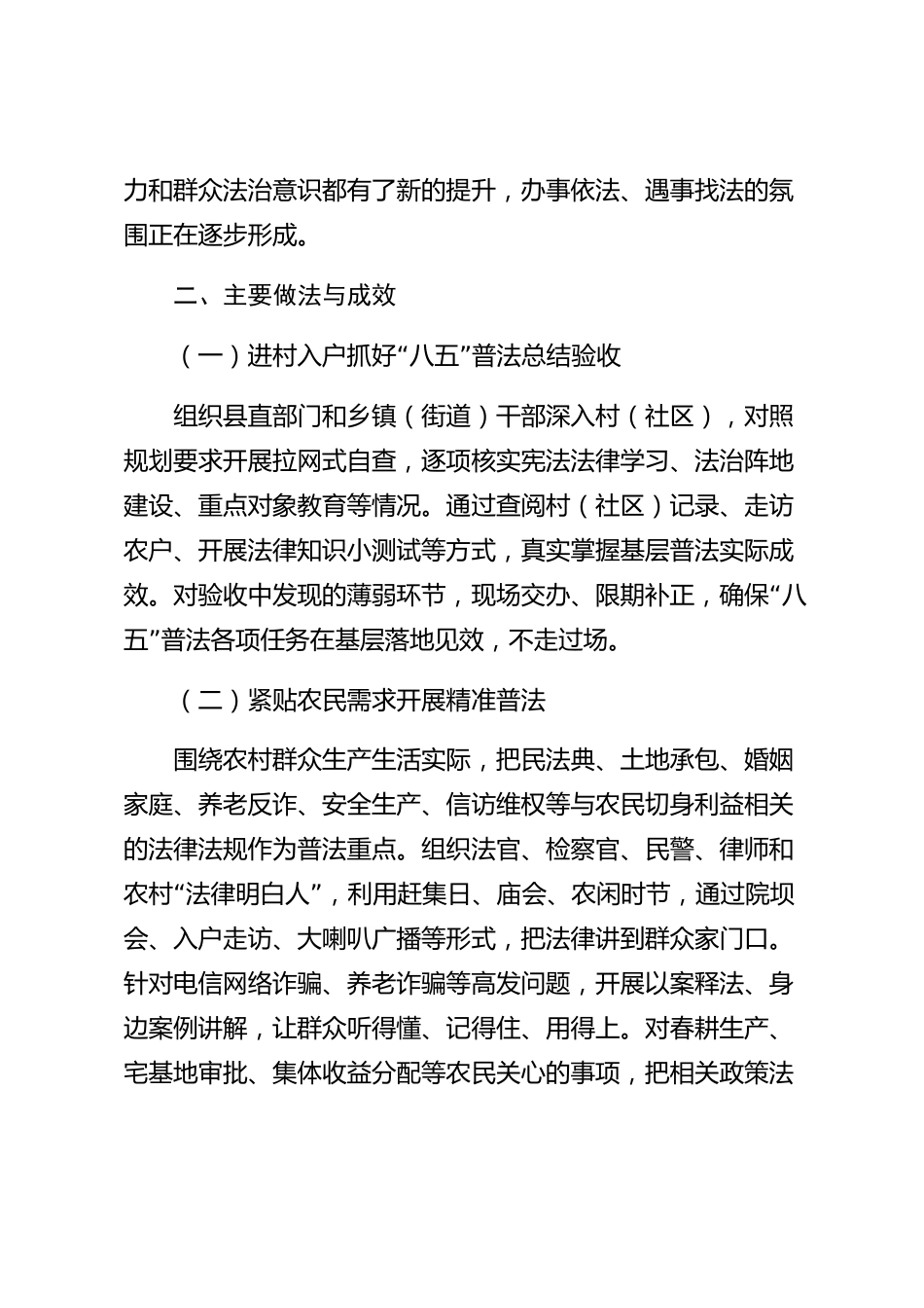 xx县八五普法2026年度工作总结_第2页