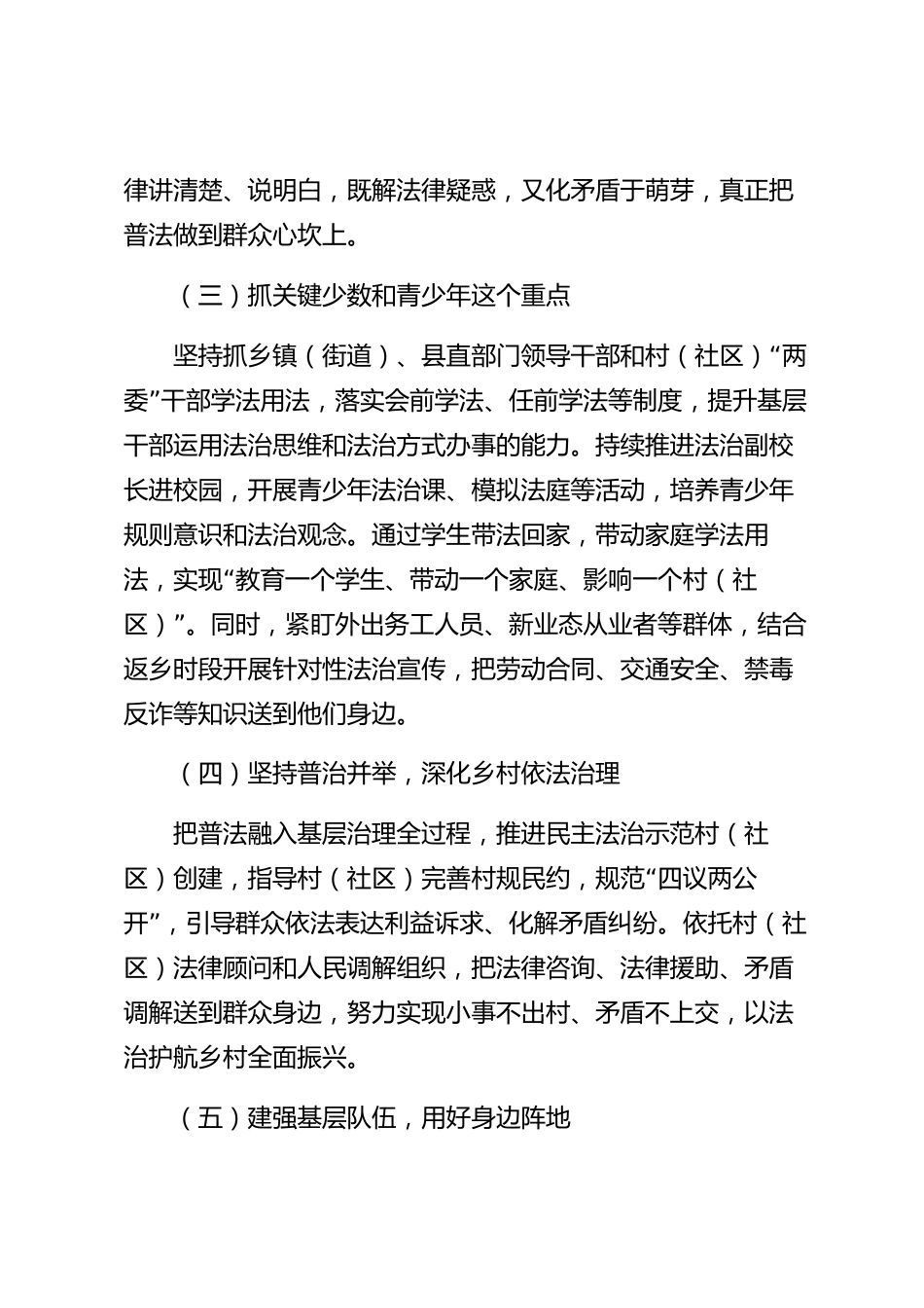 xx县八五普法2026年度工作总结_第3页