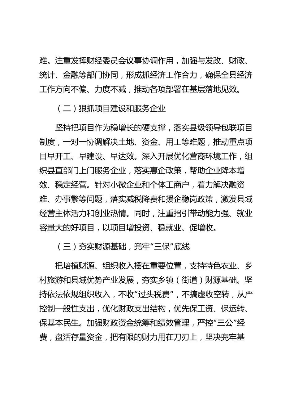 xx县财经委员会2026年度工作报告_第2页