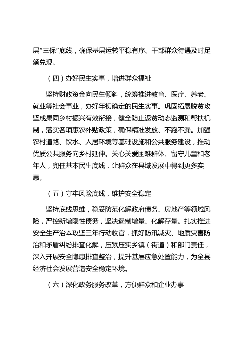 xx县财经委员会2026年度工作报告_第3页