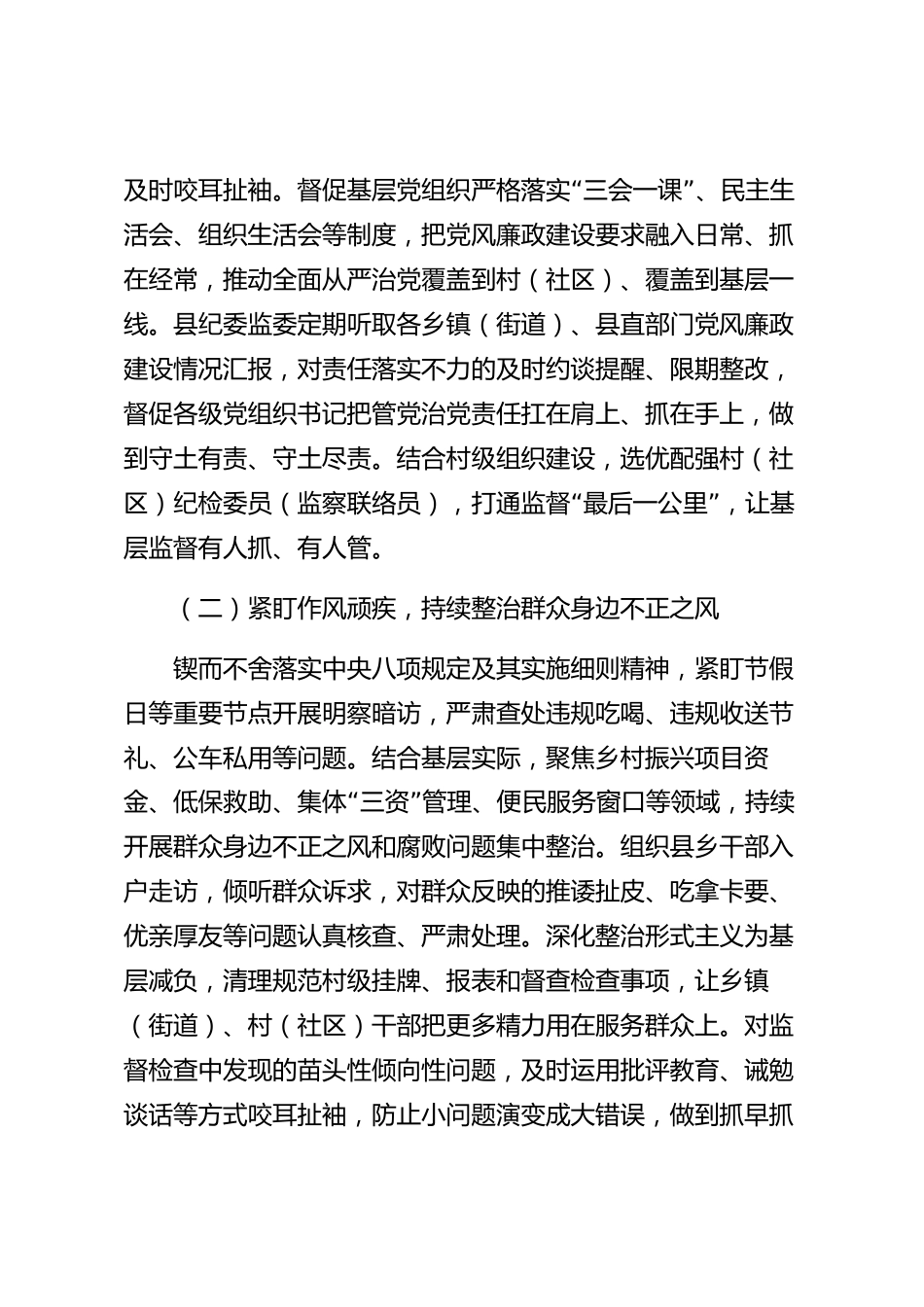 xx县党风廉政建设工作报告_第2页
