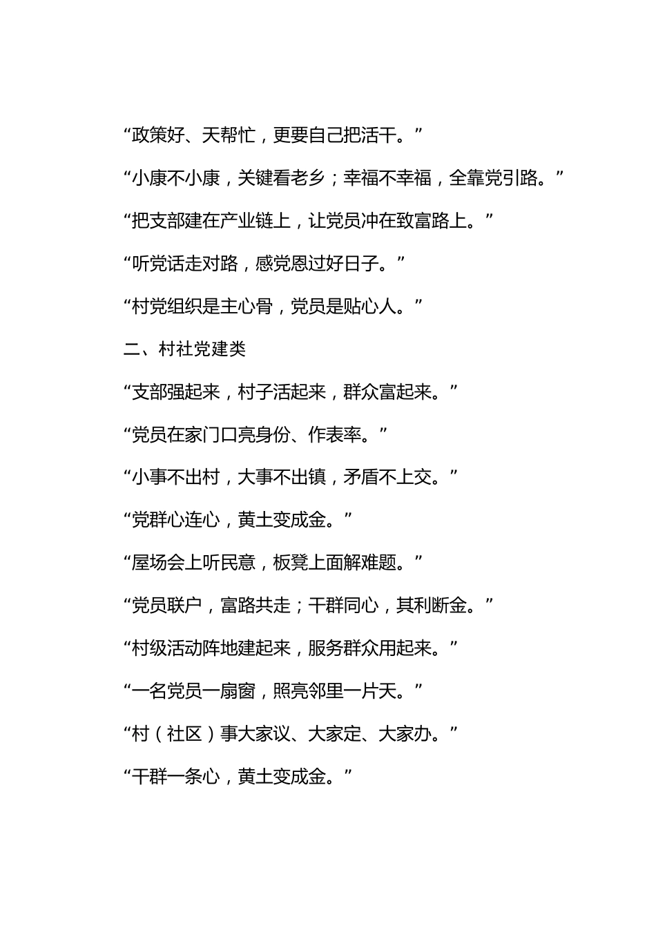 xx县党内宣传标语汇编_第2页